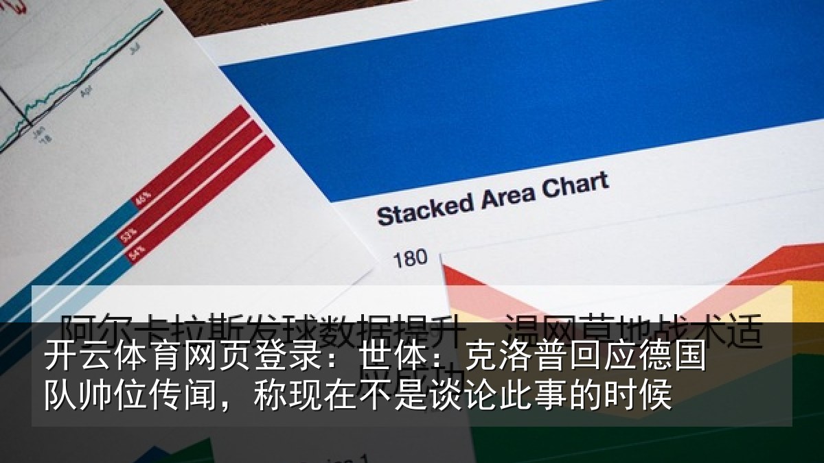 开云体育网页登录：世体：克洛普回应德国队帅位传闻，称现在不是谈论此事的时候