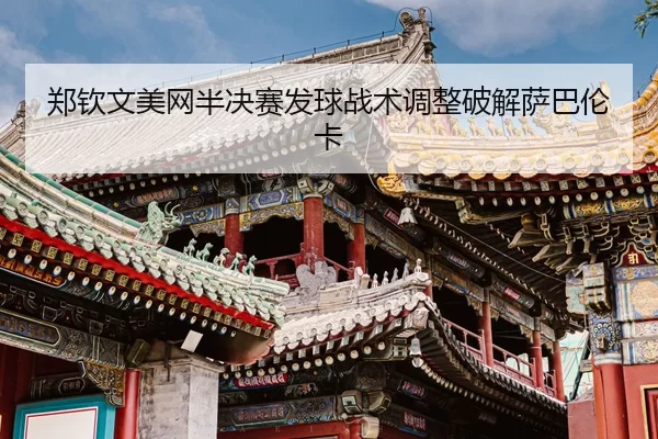 zheng-qin-wen-mei-wang-ban-jue-sai-fa-qiu-zhan-shu-tiao-zheng-po-jie-sa-ba-lun-ka-3-283.jpg